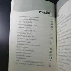 เคล็ดลับการค้า ศึกษาแนวคิด ตามรอยเจ้าสัว เส้นทางอภิมหาเศรษฐี ธนินท์ เจียรวนนท์ รูปที่ 10