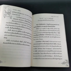 เคล็ดลับการค้า ศึกษาแนวคิด ตามรอยเจ้าสัว เส้นทางอภิมหาเศรษฐี ธนินท์ เจียรวนนท์ รูปที่ 14