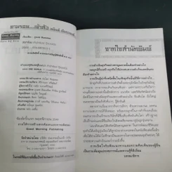 เคล็ดลับการค้า ศึกษาแนวคิด ตามรอยเจ้าสัว เส้นทางอภิมหาเศรษฐี ธนินท์ เจียรวนนท์ รูปที่ 9
