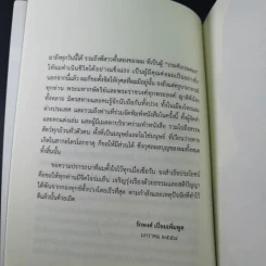 คุยกันฉันท์ธรรม บันทึกชีวิตและปฏิปทา หลวงพ่อประสิทธิ์ ถาวโร รูปที่ 13