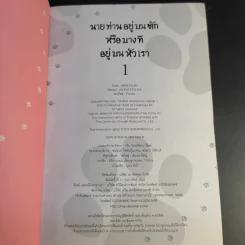 นายท่านอยู่บนตักหรือบางทีอยู่บนหัวเรา เล่ม 1 รูปที่ 15
