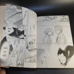 นายท่านอยู่บนตักหรือบางทีอยู่บนหัวเรา เล่ม 1 รูปที่ 13