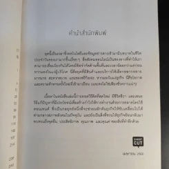 คอนเทนต์ปังยังไงก็โดน! The Content Revolution - มาร์ก มาสเตอร์ส รูปที่ 13