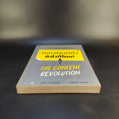 คอนเทนต์ปังยังไงก็โดน! The Content Revolution - มาร์ก มาสเตอร์ส รูปที่ 4