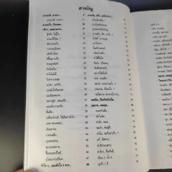 ฮาสุดขีด 11 - สมคิด ลวางกูร รูปที่ 7
