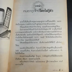 กลแก้โกง - หลิวยง, ใบไผ่เขียว คนเขียนโคตรโกง รูปที่ 13