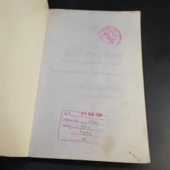อานันทมหิดล ยุวกษัตริย์พระองค์แรกในระบอบประชาธิปไตย รูปที่ 8