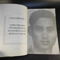 อานันทมหิดล ยุวกษัตริย์พระองค์แรกในระบอบประชาธิปไตย รูปที่ 12