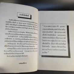 อานันทมหิดล ยุวกษัตริย์พระองค์แรกในระบอบประชาธิปไตย รูปที่ 11