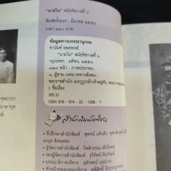 นายในสมัยรัชกาลที่ 6 - ชานันท์ ยอดหงษ์ รูปที่ 9