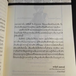 นายในสมัยรัชกาลที่ 6 - ชานันท์ ยอดหงษ์ รูปที่ 15