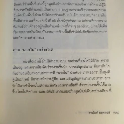 นายในสมัยรัชกาลที่ 6 - ชานันท์ ยอดหงษ์ รูปที่ 12