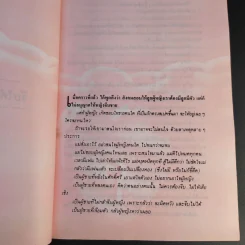 เพื่อรัก เข้าใจรัก สะพานใจ - ดร.เสรี วงษ์มณฑา รูปที่ 11