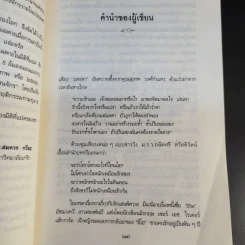 รักในราชสำนัก - พิมาน แจ่มจรัส รูปที่ 17