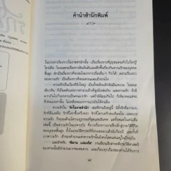 รักในราชสำนัก - พิมาน แจ่มจรัส รูปที่ 11