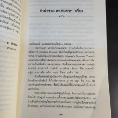 รักในราชสำนัก - พิมาน แจ่มจรัส รูปที่ 16