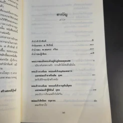 รักในราชสำนัก - พิมาน แจ่มจรัส รูปที่ 12