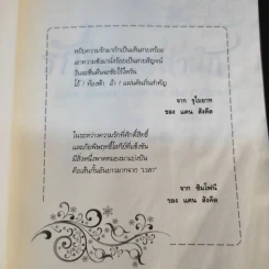 รักในราชสำนัก - พิมาน แจ่มจรัส รูปที่ 8
