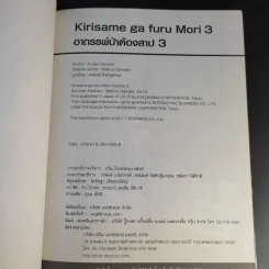 อาถรรพ์ป่าต้องสาป 3 เล่มจบ รูปที่ 7