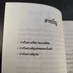 Pocket MBA ขายรวม 26 เล่ม รูปที่ 16