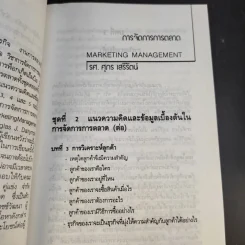 Pocket MBA ขายรวม 26 เล่ม รูปที่ 25