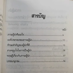 Pocket MBA ขายรวม 26 เล่ม รูปที่ 29