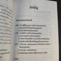 Pocket MBA ขายรวม 26 เล่ม รูปที่ 20
