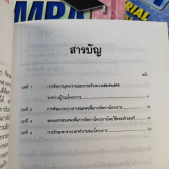 Pocket MBA ขายรวม 26 เล่ม รูปที่ 39