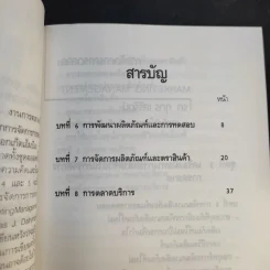 Pocket MBA ขายรวม 26 เล่ม รูปที่ 26