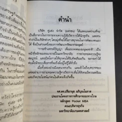 Pocket MBA ขายรวม 26 เล่ม รูปที่ 14