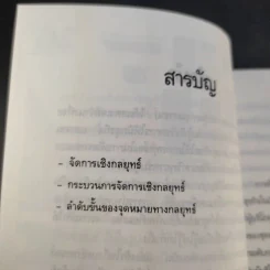 Pocket MBA ขายรวม 26 เล่ม รูปที่ 17