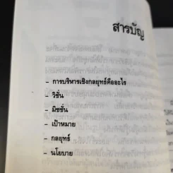 Pocket MBA ขายรวม 26 เล่ม รูปที่ 15