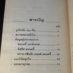 แฟรนไชส์ มหัศจรรย์แห่งธุรกิจ ขายรวม 22 เล่ม รูปที่ 17