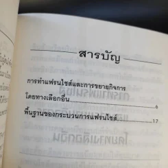 แฟรนไชส์ มหัศจรรย์แห่งธุรกิจ ขายรวม 22 เล่ม รูปที่ 26
