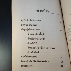 แฟรนไชส์ มหัศจรรย์แห่งธุรกิจ ขายรวม 22 เล่ม รูปที่ 15