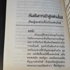 แฟรนไชส์ มหัศจรรย์แห่งธุรกิจ ขายรวม 22 เล่ม รูปที่ 28