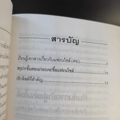 แฟรนไชส์ มหัศจรรย์แห่งธุรกิจ ขายรวม 22 เล่ม รูปที่ 27