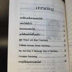 แฟรนไชส์ มหัศจรรย์แห่งธุรกิจ ขายรวม 22 เล่ม รูปที่ 33