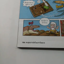 ตะลุยเกาะไดโนเสาร์อลเวง รูปที่ 14