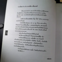 Chik : ฉีก อนุชิต ตัวหนังสือรสจัดของคนไร้รส รูปที่ 8