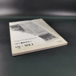 Chik : ฉีก อนุชิต ตัวหนังสือรสจัดของคนไร้รส รูปที่ 6