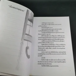 Chik : ฉีก อนุชิต ตัวหนังสือรสจัดของคนไร้รส รูปที่ 10
