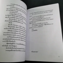 Chik : ฉีก อนุชิต ตัวหนังสือรสจัดของคนไร้รส รูปที่ 11