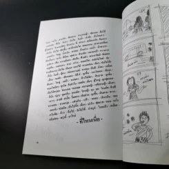 Chik : ฉีก อนุชิต ตัวหนังสือรสจัดของคนไร้รส รูปที่ 14