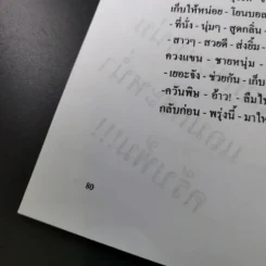 Chik : ฉีก อนุชิต ตัวหนังสือรสจัดของคนไร้รส รูปที่ 15