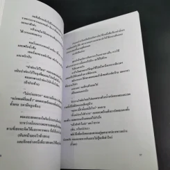 Chik : ฉีก อนุชิต ตัวหนังสือรสจัดของคนไร้รส รูปที่ 12