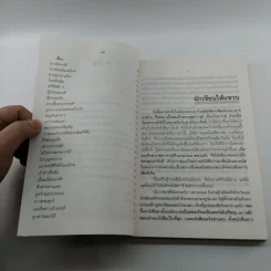ฉันไม่ใช่อรหันต์ - ศรี พิไชยสงคราม รูปที่ 11