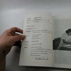 ฉันไม่ใช่อรหันต์ - ศรี พิไชยสงคราม รูปที่ 7