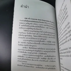 CSR ที่แท้ - ดร.โสภณ พรโชคชัย รูปที่ 10