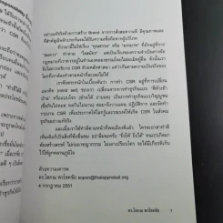 CSR ที่แท้ - ดร.โสภณ พรโชคชัย รูปที่ 11